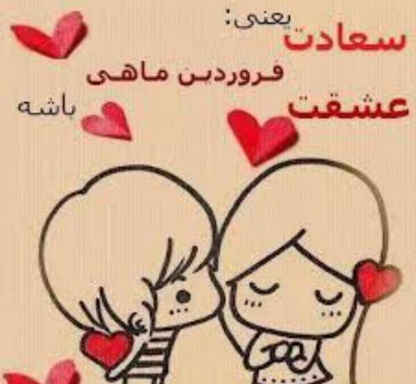 عکس پروفایل تولد دوست فروردینی