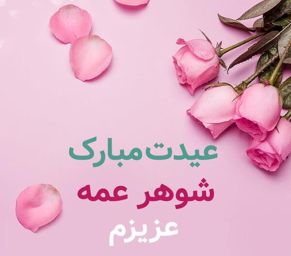 عکس پروفایل روز عمه