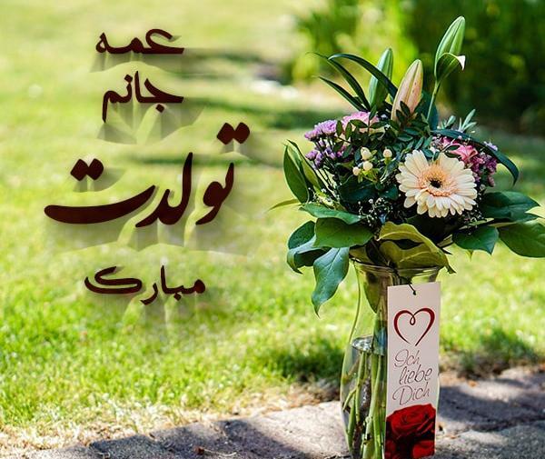 عکس پروفایل روز عمه