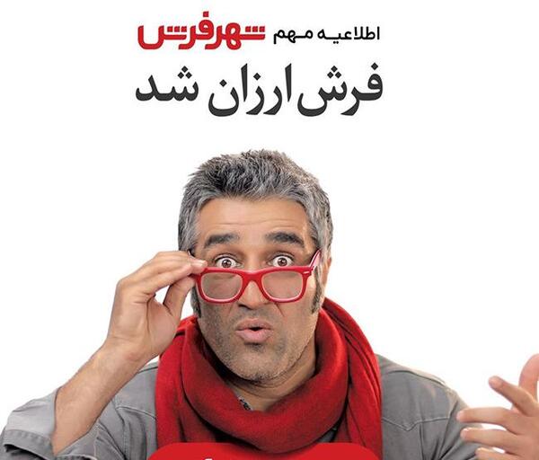 عکس شهر فرش