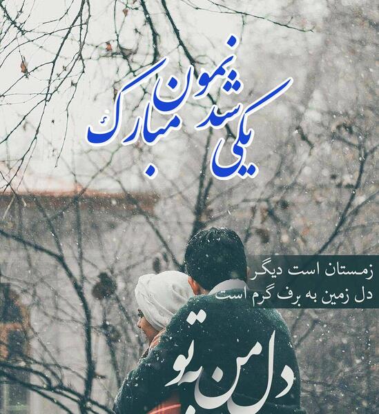 عکس ماهگرد یکی شدنمون مبارک
