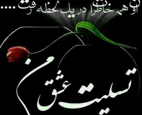 آخرین عکس پروفایل فوت همسر
