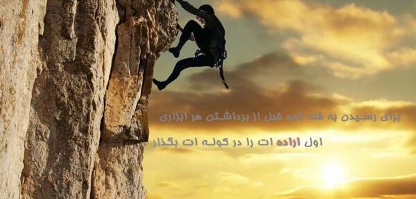 عکس پروفایل موفقیت و تلاش