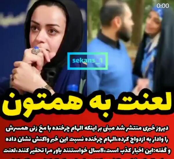 عکس الهام چرخنده با همسرش