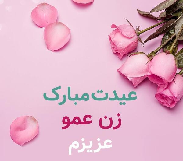 عکس پروفایل اسم عمو