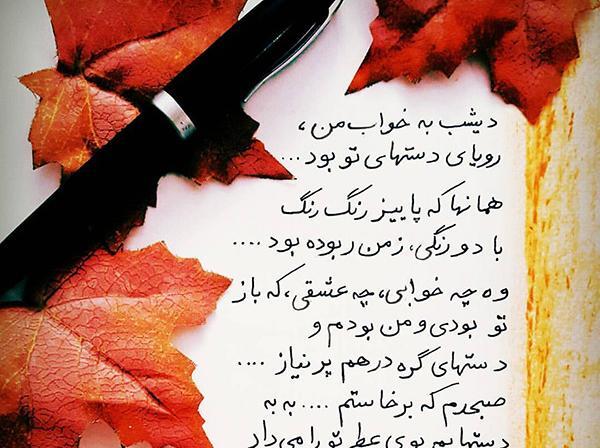 عکس پروفایل نوشته پاییزی جدید