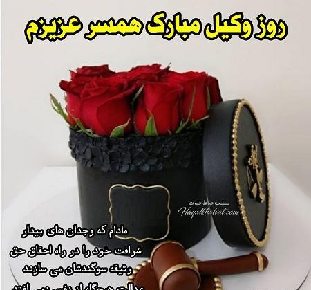 عکس همسرم روز مبارک