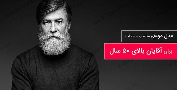 عکس ریش بلند با موی کوتاه