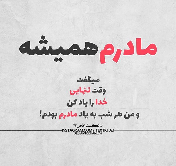 عکس پروفایل مادرم همیشه میگه