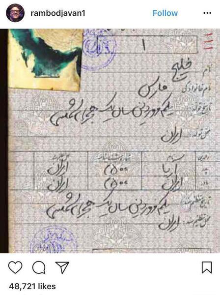 عکس شناسنامه رامبد جوان
