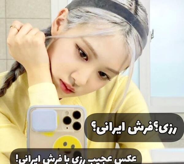 عکس رزی در ایران