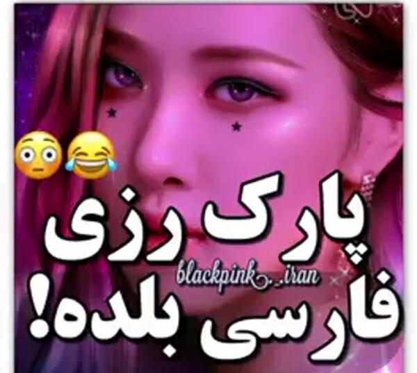 عکس رزی در ایران