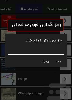 عکس قایم کن