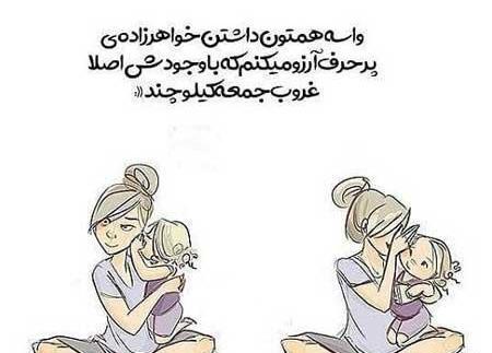 عکس پروفایل حس خوب خاله شدن