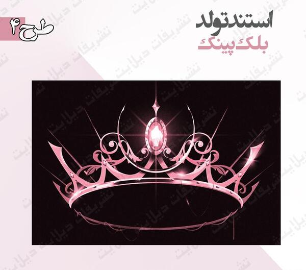 عکس نماد بلک پینک