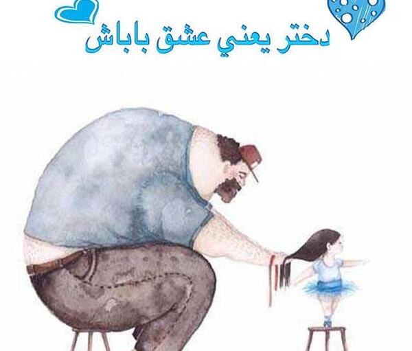 عکس پروفایل دختر یعنی عشق باباش
