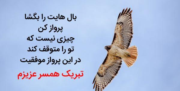 عکس پروفایل تبریک موفقیت تحصیلی