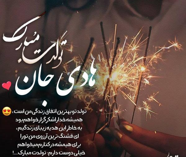 عکس پروفایل داداش هادی تولدت مبارک