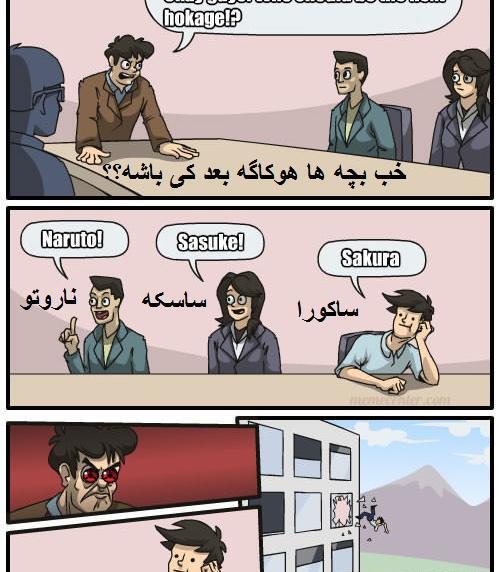 عکس های خنده دار ناروتو شیپودن