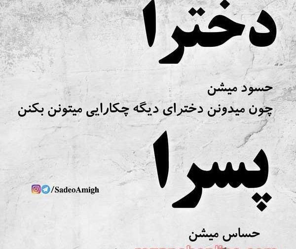 عکس پروفایل حسودی رفیق