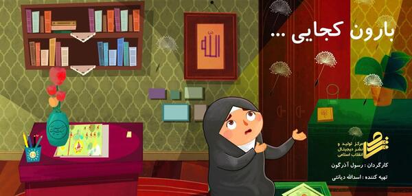عکس اربعین کارتونی