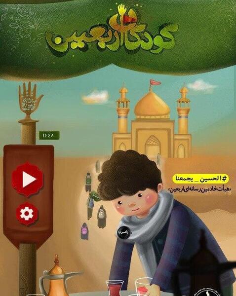 عکس اربعین کارتونی