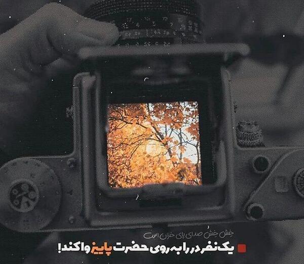 عکس نوشته سلام پاییز