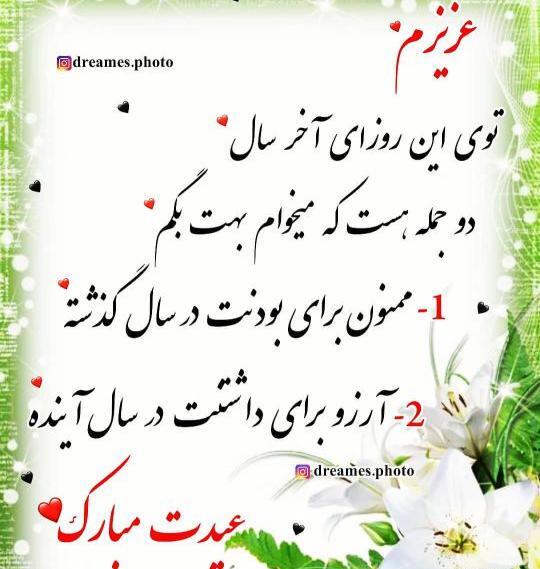 عکس عشقم اولین عید باهم بودنمون مبارک