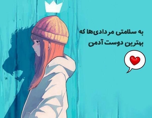 عکس پروفایل دوست مردادی