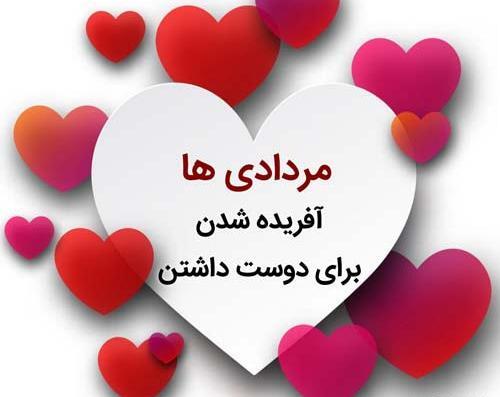 عکس پروفایل دوست مردادی
