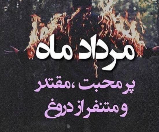 عکس پروفایل دوست مردادی