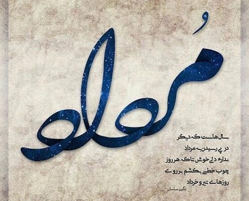 عکس پروفایل دوست مردادی