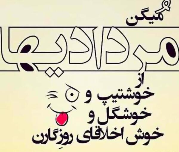 عکس پروفایل دوست مردادی