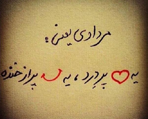 عکس پروفایل دوست مردادی