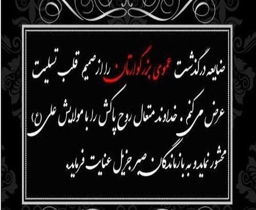 عکس پیام تسلیت عاشقانه