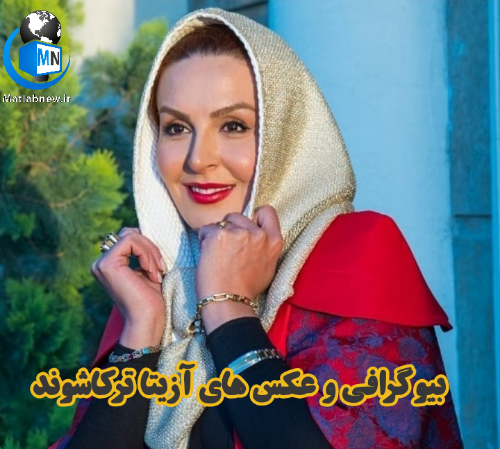 عکس آزیتا ترکاشوند و همسرش