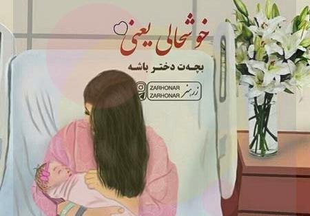 عکس پروفایل خوشحالی بارداری