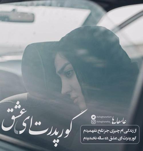 عکس پروفایل گور پدر عشق