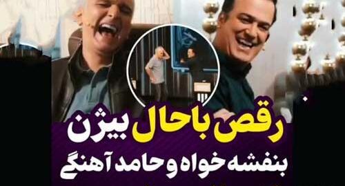 عکس خنده دار بیژن بنفشه خواه