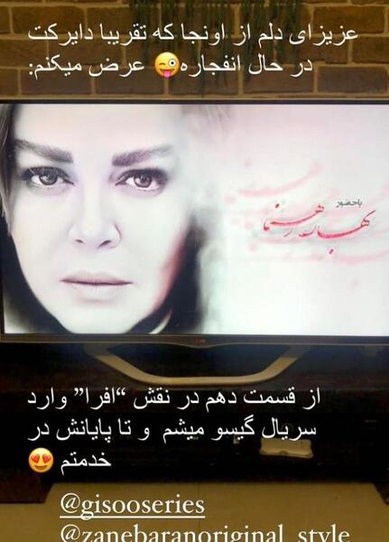 عکس بهاره رهنما در گیسو