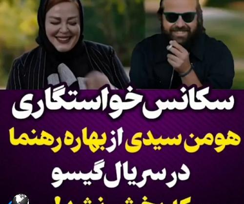 عکس بهاره رهنما در گیسو