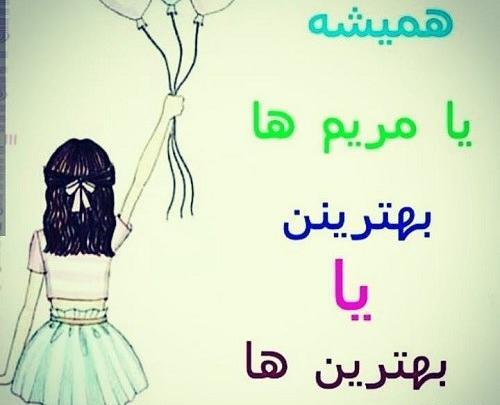 عکس پروفایل عمه مریم