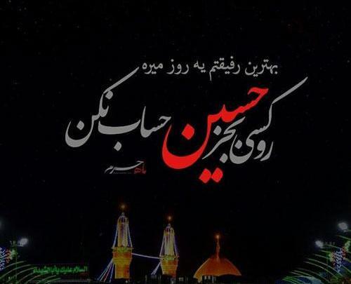 عکس درباره ی امام حسین