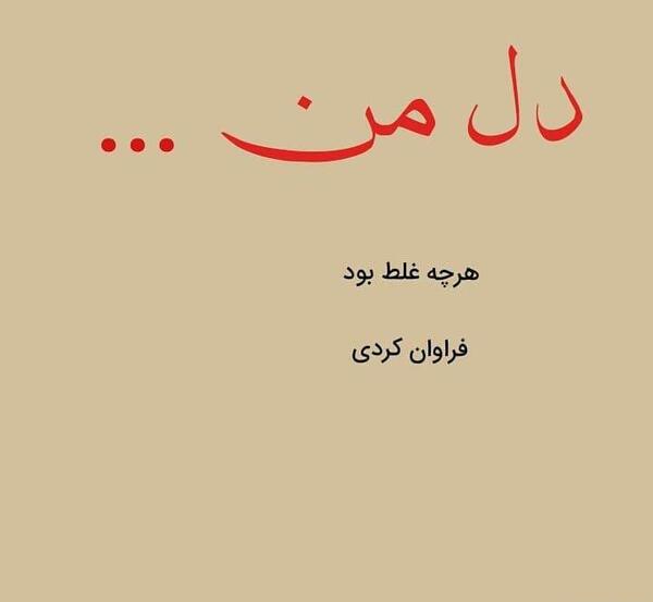 عکس غلط کردم خدا