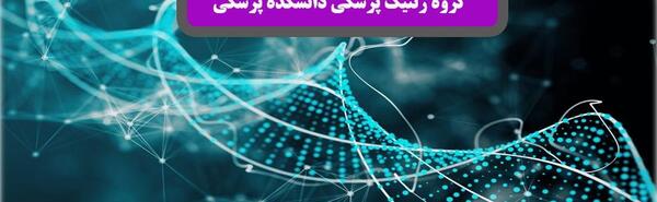 عکس گروه ژنتیک
