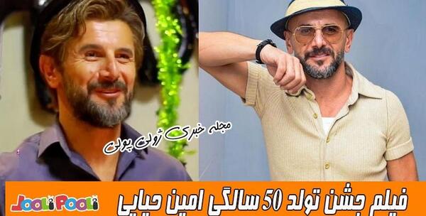 عکس امین حیایی در سریال آقازاده