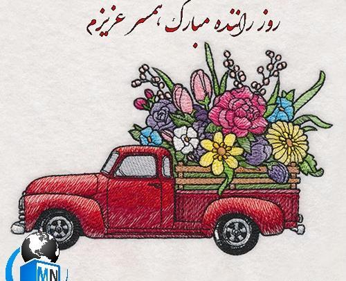 عکس پروفایل همسر راننده