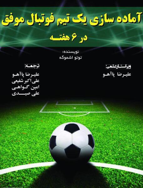عکس گروه فوتبالی