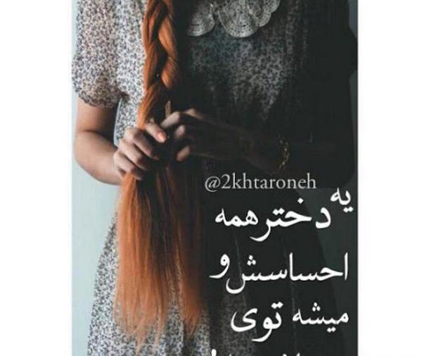 عکس نوشته دختر غمگین چه به موهای بلند