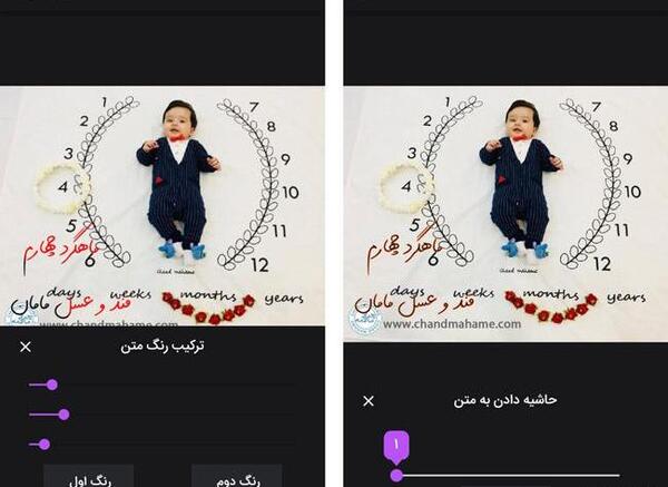ویرایش عکس ماهگرد